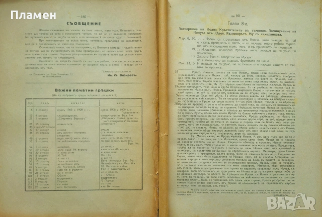 Евангелието на царството Божие. Книга 1-3 Борисъ Иличъ Гладковъ /1924/, снимка 2 - Антикварни и старинни предмети - 53901788