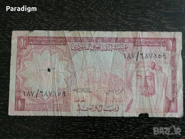 Банкнота - Саудитска Арабия - 1 риал | 1977г.