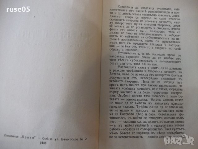 Книга "Хр.Ботевъ човѣкътъ,поетътъ и публицистътъ" - 128 стр., снимка 3 - Българска литература - 31928796