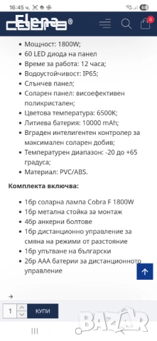 Нови улични соларни лампи COBRA, снимка 13 - Соларни лампи - 53254187