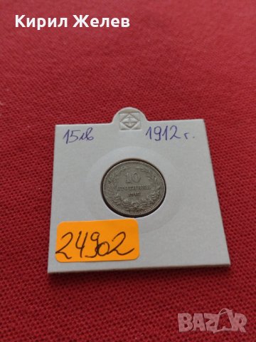 Монета 10 стотинки 1912г. Царство България за колекция перфектна - 24902, снимка 9 - Нумизматика и бонистика - 35095511