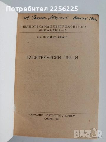 Електрически пещи, снимка 6 - Специализирана литература - 53291571