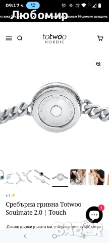 Сребърна гривна Totwoo Soulmate 2.0 | Touch , снимка 8 - Гривни - 54048649