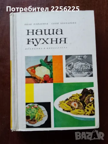 Наша кухня