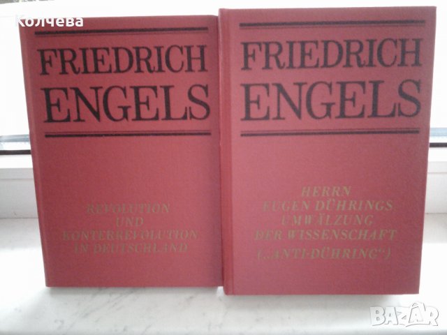продавам томове на Карл Маркс и Енгелс  , снимка 2 - Специализирана литература - 30191527