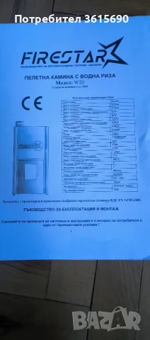 пелетна камина w20 firestar