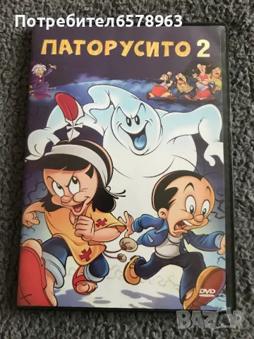 Паторусито 2 DVD