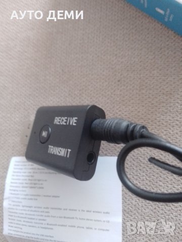 *ТОП* качествен 2 в 1 Блутут адаптер 5.0 за вход Аукс и изход слушалки на аудио или видео техника , снимка 9 - Bluetooth слушалки - 37907309