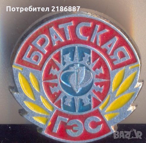 Значка СССР Братская ГЭС, снимка 1 - Колекции - 29231853