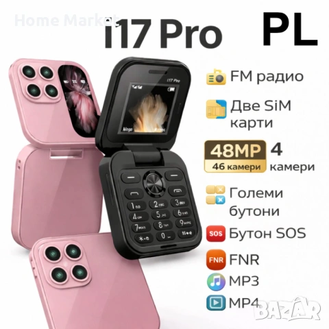 Промо комплект 1+1: AirPods Pro + i17 Pro сгъваем телефон | Dual SIM | Българско меню | 5 цвята , снимка 10 - Телефони с две сим карти - 53097148