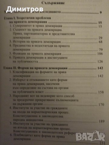 Пряка демокрация. Мартин Белов, снимка 2 - Специализирана литература - 42863685