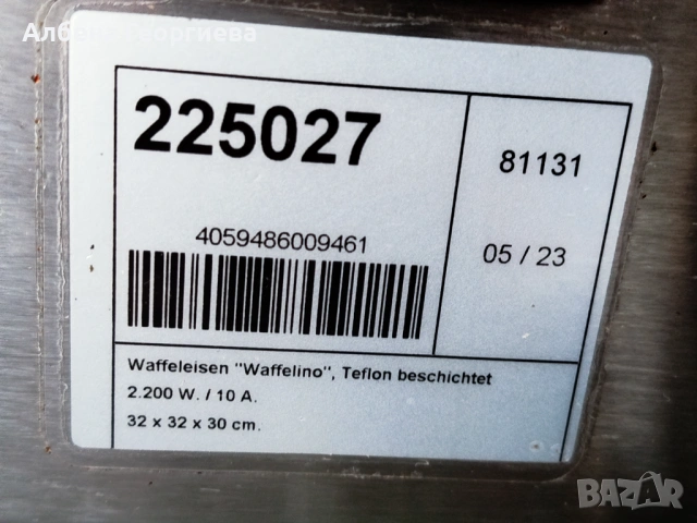 Професионален гофретник WAFFELINO -2200 W , снимка 7 - Обзавеждане на кухня - 54057098