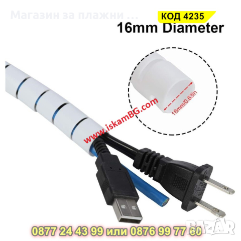 Спираловиден органайзер за кабели - 3м, БЯЛ - КОД 4220, снимка 4 - Друга електроника - 44632788