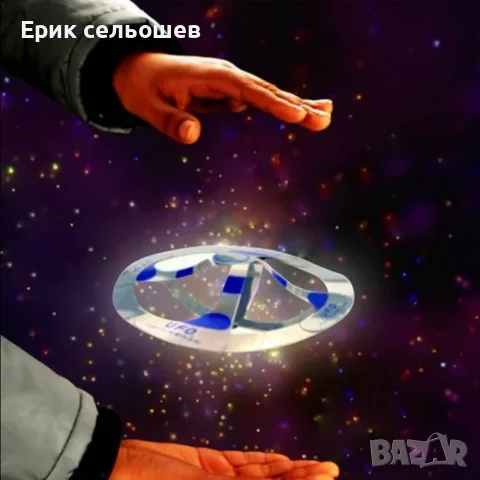 Магическа Играчка НЛО – Летяща Чиния с Трикове, Без Батерии и Дистанционно