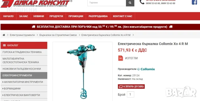 Collomix Xo4 - Професионална бъркалка 1300W, снимка 7 - Миксери за бои - 56011580