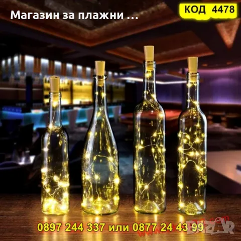 Декоративна LED тапа за бутилки ТОПЛА ЖЪЛТА СВЕТЛИНА - КОД 4478, снимка 2 - Декорация за дома - 50080377