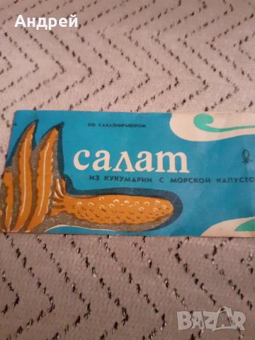 Стара опаковка от Руска консерва, снимка 2 - Други ценни предмети - 31071983