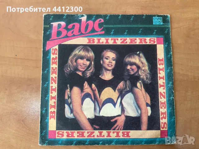 Грамофонна плоча 12”, снимка 1