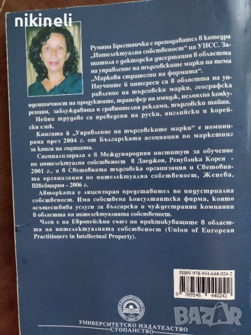 Нелоялна конкуренция, снимка 2 - Специализирана литература - 38132110