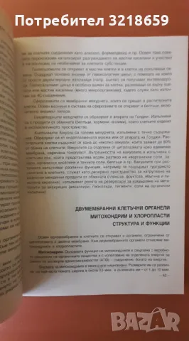Помагало по биология, снимка 3 - Учебници, учебни тетрадки - 49943729