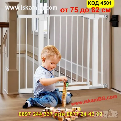 Метална преграда за деца с двойна защита - КОД 4501