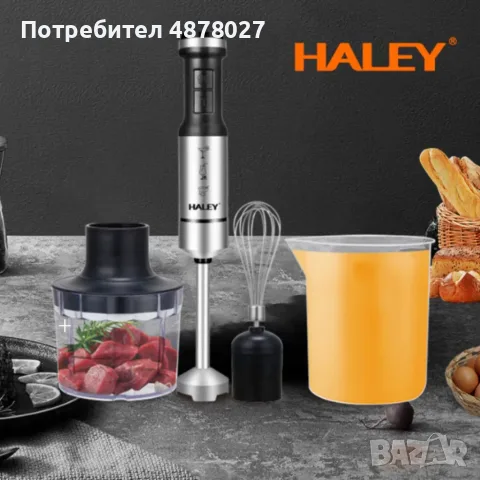 Мощен пасатор 4-в-1 HALEY 1200W с чопър, тел и мерителна кана – Професионален резултат у дома, снимка 10 - Чопъри и пасатори - 55840555