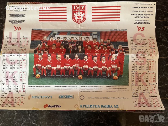 календар на ЦСКА 1995 година 