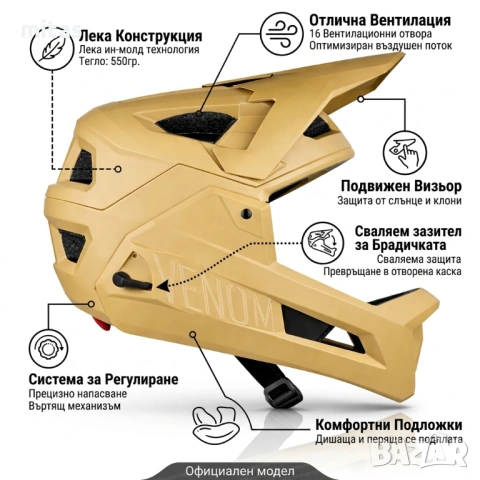 Кросова каска VENOM, Full Face, EN Сертифицирана, Модулна, Регулируема, Размер: S/M, снимка 9 - Аксесоари за велосипеди - 54148238