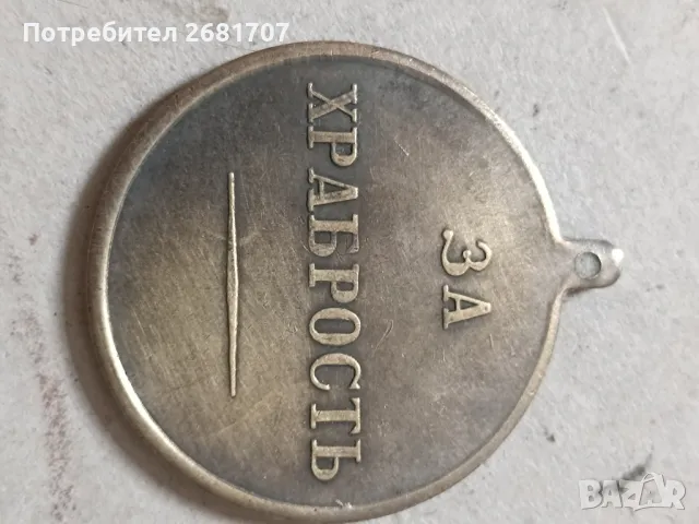 медал за храброст , снимка 2 - Антикварни и старинни предмети - 49970413