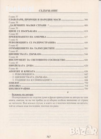 Спорът за Цион - Истинската история на ционизма - XX век, снимка 5 - Други - 29277623