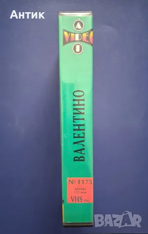 Видеокасета VHS Валентино , снимка 4 - Други жанрове - 56244040
