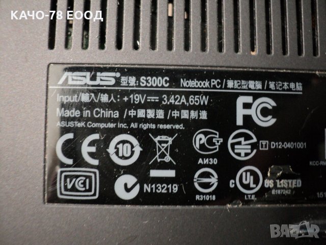 Asus – S300C, снимка 5 - Части за лаптопи - 31635555