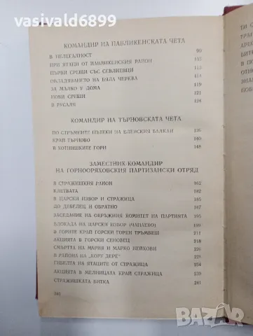 Константин Христов - Славеите отлетяха с обгорени крила , снимка 6 - Българска литература - 48964321