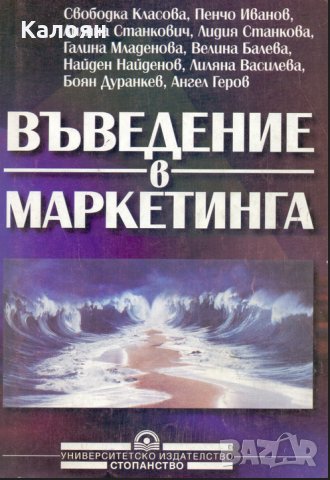 Въведение в маркетинга