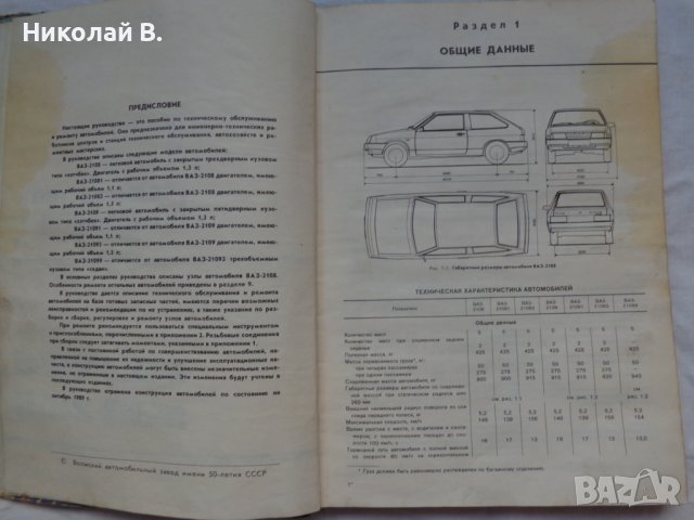 Книга ръководство по ремонт на автомобили ВаЗ 2108/2109 на Руски език 1990 год., снимка 3 - Специализирана литература - 36934067
