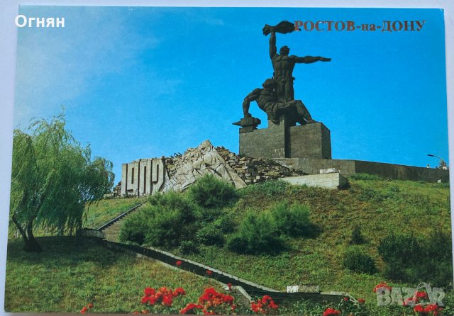 Комплект 16 картички Ростов на Дон, снимка 3 - Филателия - 34336902