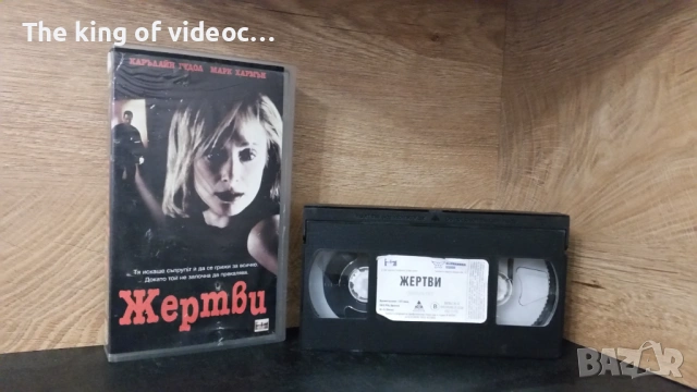 Видеокасета  Жертви  VHS, снимка 4 - Други жанрове - 53081058