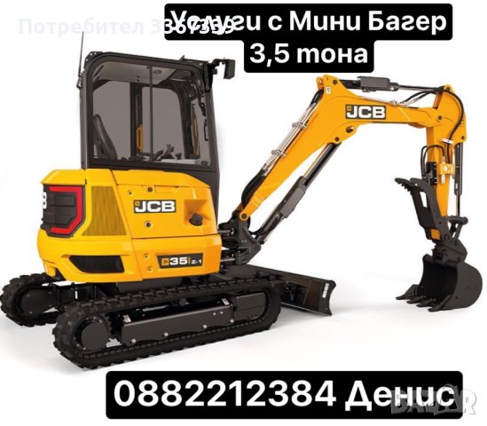 Услуги с Мини Багер 3,5 т, снимка 12 - Други услуги - 42784475