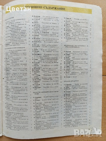 стари полезни списания и книги пчеларство, снимка 7 - Колекции - 54343612