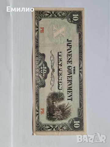 MALAYA 10 PESOS 1942 SCARCE 