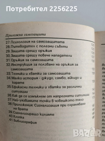 Приложна самозащита, снимка 8 - Специализирана литература - 53007497