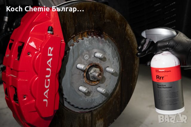 Мощен почистващ препарат срещу ръжда, спирачен прах и други - Koch Chemie Reactive Rust Remover , снимка 7 - Аксесоари и консумативи - 39773421
