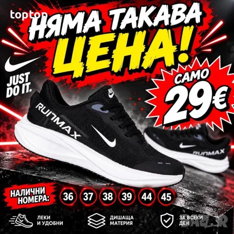Мъжки Маратонки Топ , снимка 10 - Маратонки - 56232780