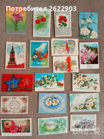 Руски поздравителни картички