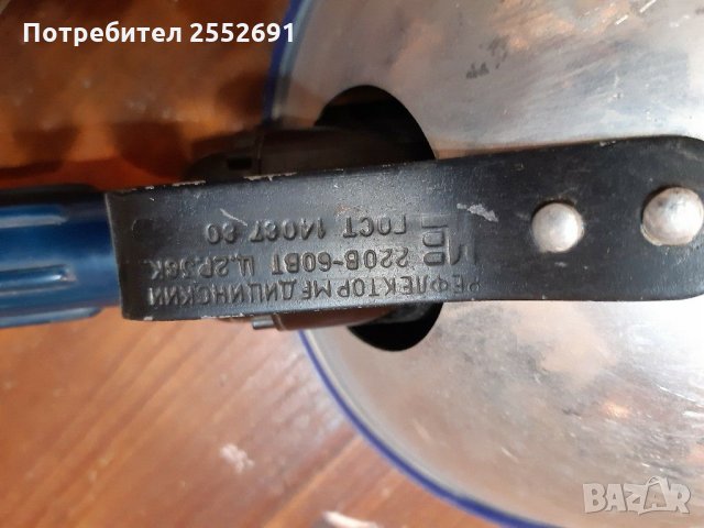 Рефлектор, снимка 2 - Антикварни и старинни предмети - 30193256