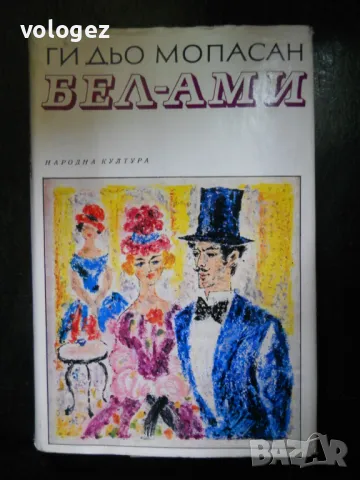 класици на западната литературла, снимка 11 - Художествена литература - 49688743