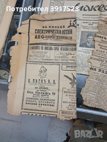 Вестник Македония 1933г, снимка 7 - Антикварни и старинни предмети - 52797561