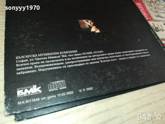 КУПУВАМ-МАРИЯ ИЛИЕВА БМК ЦД 2411251855, снимка 13 - CD дискове - 52527504