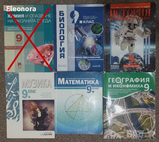 Учебници 9ти клас