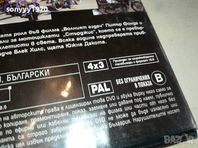 СТРАСТТА КЪМ МОТОЦИКЛЕТИТЕ ДВД 2102241545, снимка 14 - DVD филми - 44401352